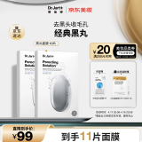 蒂佳婷清洁毛孔泡泡黑丸面膜2盒/10片 补水保湿清爽净油