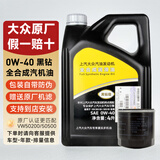 大众（Volkswagen）上汽大众原厂机油朗逸帕萨特途观L桑塔纳昊锐明锐途昂Polo斯柯达 上汽大众黑钻机油全合成0W-40  4L
