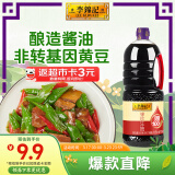 李锦记 锦珍系列 锦珍生抽1.75L 0添加防腐剂 自然鲜 凉拌蘸点酱油