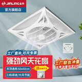 金羚（JINLING） 金羚集成吊顶风扇天花扇吸顶嵌入式遥控电风扇商铺家用商用石膏吊顶60x60cm 工厂补贴 / 壁控款【开孔：60x60cm】