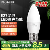 佛山照明（FSL）LED灯泡水晶灯尖泡吊灯壁灯球泡E27螺口5.5W黄光2700K