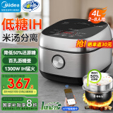 美的（Midea）低糖电饭煲4升IH米汤分离电饭锅沥米饭家用3-4-5-8个人智能多功能降还原糖智控养生蒸米饭国家补贴 【低糖IH】降低还原糖约50% 4L 40LS60