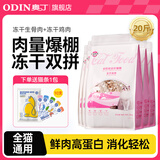 奥丁（ODIN）猫粮成猫幼猫宠物主粮全价通用猫咪食品 【冻干双拼猫粮】10kg20斤