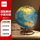 得力（deli）30cm大号3D立体浮雕地球仪灯教学桌面摆件学生7-14岁男女孩玩具新年圣诞节礼物生日 2165