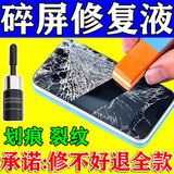 手机屏幕修复液玻璃修复液裂缝屏幕划痕裂纹碎屏修复剂uv纳米胶水 买2送1【屏幕无裂缝】发三盒
