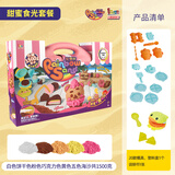 iDoon伦堡沙手工diy彩沙男女孩玩具沙1500g甜蜜食光套装生日礼物