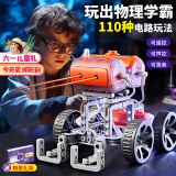 宝乐彩六一儿童节益智玩具科学实验套装8-12岁男孩生日礼物小学生10初中 电子科技积木【110种物理实验】9 6.1男童11男生14编程机器人15女孩13年级7