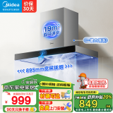 美的（Midea）家用抽油烟机燃气灶具套装大吸力自清洗顶吸油烟机热水器消毒柜厨房排烟机烟灶热三件套多件套餐 【行业19吸力爆款T33A】国家补贴立减20% 大风量抽烟机排吸烟机