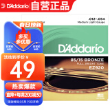 达达里奥（D'Addario）EZ920 美国进口民谣吉他琴 碳素钢弦套弦12-54黄铜