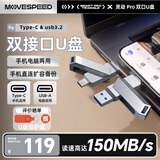 移速（MOVE SPEED）256GB Type-C USB3.2 双接口U盘插手机电脑两用 移动办公优盘文件互传 适用苹果华为手机电脑 灵感
