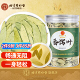 同仁堂（TRT）番泻叶片番茄叶茶包潘泄叶茶泡茶泡水喝的养生茶30g/罐