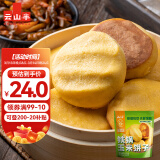 云山半 低脂肪铁锅玉米饼子1kg 10个 0添加剂 粘豆包窝窝头馒头早餐面点