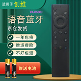 启征者适用 创维智能电视机蓝牙语音遥控器 通用55Q6A 65A9 58H5 G60 Q40 YK-8600J 创维电视遥控器 创维语音遥控器 YK-8600J 普通快递