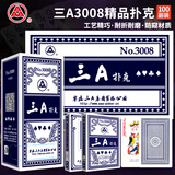 三A扑克牌 AAA娱乐游戏纸牌斗地主棋牌室用牌蓝芯纸3008蓝一百副整箱