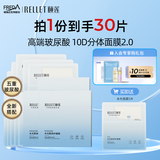 颐莲玻尿酸水光肌修护面膜 补水保湿修护 秋冬护肤 3盒装