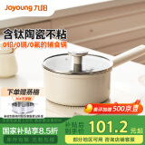 九阳（Joyoung）含钛陶瓷不粘小奶锅0氟健康辅食锅汤锅热奶赠蒸格18cm炉灶通用