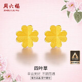 周六福足金999四叶草黄金耳钉女耳饰生日礼物计价AA096009 一对 约0.79g
