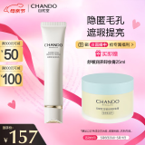 自然堂匀净贴肤妆前乳30g（打造清透底妆隐匿毛孔持久保湿）