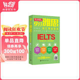 9分雅思词汇黄金胜经