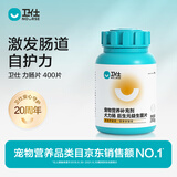 卫仕力肠片约400片 宠物狗狗益生菌肠胃宝微量元素肠胃助吸收益泰迪金毛肠道 