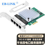 EB-LINK 8111H芯片PCIE千兆四口网卡台式机内置4网口有线网卡软路由汇聚服务器工控机网络适配器
