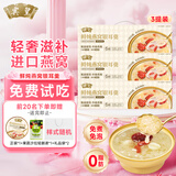 宾皇鲜炖燕窝银耳羹即食红枣莲子燕窝饮养生营养早餐粥孕妇代餐礼物盒 【全家共享】【3提赠1碗+轻断液】鲜炖燕窝银耳羹