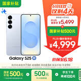 三星S25 512GB国家补贴 超拟人AI助理 骁龙8至尊版 AI拍照 翻译手机 游戏手机 冷川蓝