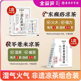 金葫芦湿茶凉茶茯苓薏米茶去金银花菊花蒲公英广东湿凉茶广式凉茶浓缩液 推荐火湿凉茶【湿茶1盒+癍痧凉茶