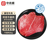 中农顺 宁夏黄牛新鲜牛腿肉4斤 牛肉生鲜牛后腿肉 烧烤食材清真源头直发
