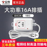公牛（BULL）空调延长线专用插线板16A延长线插座大功率三孔插排热水器转换器插头16安接线板排插 3米长1插位103D