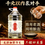 久知心高端纯粮食酒白酒高粱老酒自酿私藏原酒香型酒散装52度 新年新春 52度 5L 1桶