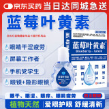 宣医通叶黄素修护液非眼药水叶黄素滴眼液眼部疲劳眼干眼涩加班熬夜