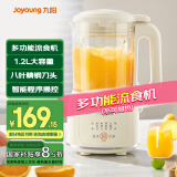 九阳（Joyoung）家用料理机多功能榨汁机流食机一键清洗8叶刀头细腻口感 1.2L  L12-L960【国家补贴】