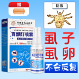 章兀百部酊阴虱男女私处专用一扫光虱子祛虱去阴虱药儿童头虱体虱虫卵