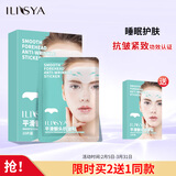 厘雅（ILISYA）抬头纹贴淡化额头纹川字纹皱纹贴抗皱面膜贴10片(进口原料)