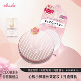 CLUB生日礼物限定款带镜子素颜晚安粉保湿控油定妆玫瑰花香12g