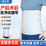骆夫特（LUOFUTE）医用腹带产后收腹带术后康复固定带孕产剖宫顺产绑腹带透气棉纱布 医用腹带【加宽型-白色】 M码【腰围2.4-2.6】多仓发-顺丰加急】