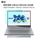 嘉速联想小新16/小新16SE 2025款键盘膜+防蓝光屏幕膜 16英寸笔记本电脑防蓝光润眼全屏膜贴膜 易贴