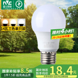 雷士（NVC）LED球泡灯泡 e27大螺口家用商用大功率 高亮节能三色光 14W