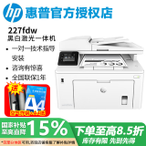 惠普（HP） 打印机M227fdw/227d/fdn无线黑白激光复印扫描一体机家用办公打印机 双面打印 M227fdw带自双面打印+无线+输稿器
