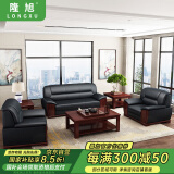 隆旭办公沙发茶几组合办公室简约会客接待商务沙发 牛皮3+1+1+长茶几