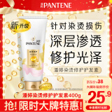 潘婷护发素修护氨基酸染烫修护400G养发洗护滋养