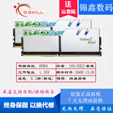 G.SKILL芝奇皇家戟幻光戟 DDR4  3000 3200 3600 16G32GB台式拆机内存RGB 皇家戟银色 3600  8GX2套装