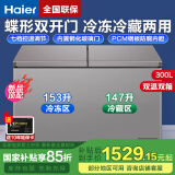 海尔出品【双温双箱·无需除霜】冰柜家用减霜一边冷藏一边冷冻家用商用两用双温柜节能省电 【低霜双箱】300升双温冰柜 300L