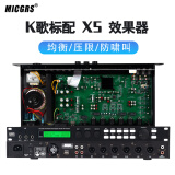 MICGRSX5专业ktv前级效果器 数字音频处理器舞台唱歌会议家庭卡拉ok混响器混音器防啸叫抑制家用效果器 X5效果器