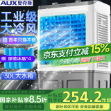 奥克斯（AUX）风扇空调扇制冷/冷风机家用冷风扇/制冷风扇落地/电扇制冷机水风扇工业空调冷气扇商用FLS-Z38A