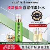 靓妃（LIANGFEL） 靓妃植物储水赋活精华液100ml精华保湿补水滋润官方直售