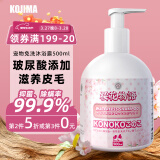 KOJIMA宠物专用干洗免洗泡沫杀菌除臭除螨香波猫咪狗狗沐浴露浴液500ml