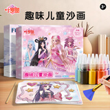 亿基美 叶罗丽沙画3-6岁儿童彩砂画女孩幼儿园手工diy益智玩具生日礼物