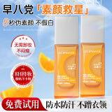 透真五重vc素颜霜 遮瑕提亮三合一防水防汗不脱妆卡粉维C裸妆懒人霜女